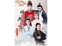 時を超えた出会い2025・春～中国俳優来日イベント＜日テレプラス版＞