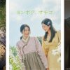 KBSドラマスペシャル2024