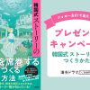 韓国式 ストーリーのつくりかた