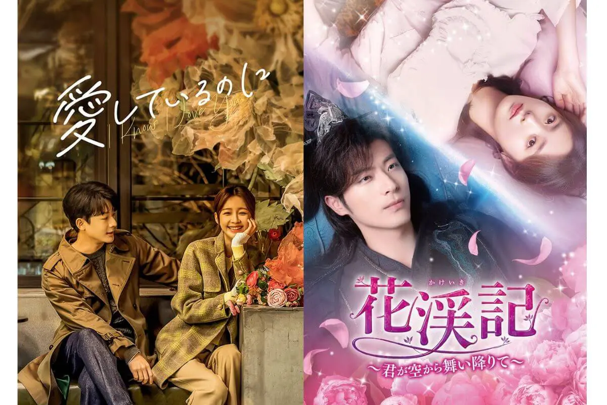 請君』『花渓記』など4作品がPrime Video「エンタメ・アジア」で見放題