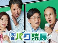 内科パク院長