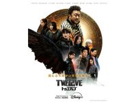 TWELVE トゥエルブ