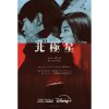 北極星