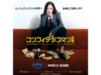 コンフィデンスマンKR