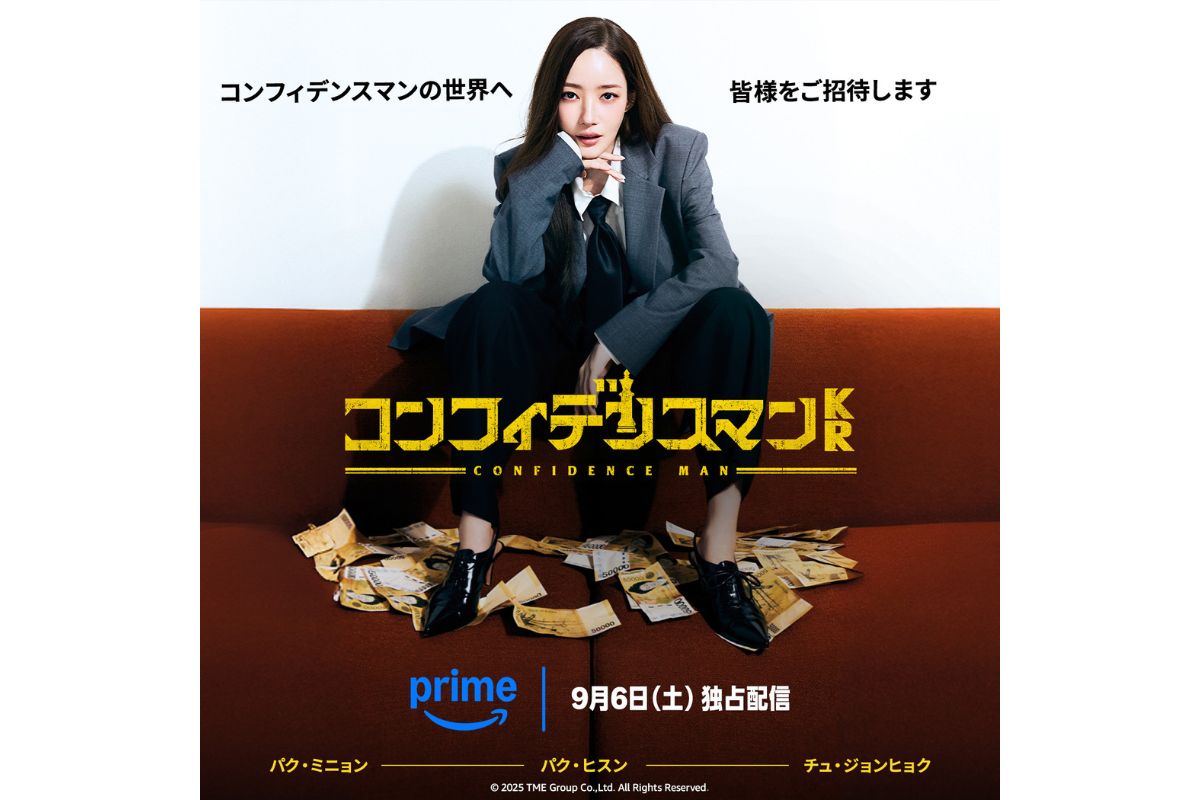 コンフィデンスマンKR