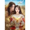 魔法のランプにお願い