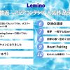 Lemino 2025年7月ランキング