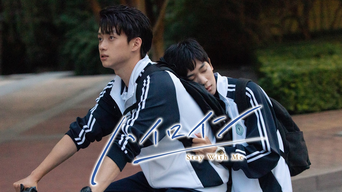 ハイロイン ～Stay With Me～