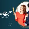 真心が届く ～僕とスターのオフィス・ラブ!?～