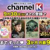 3か月間･月額99円キャンペーン