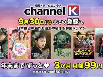 3か月間･月額99円キャンペーン