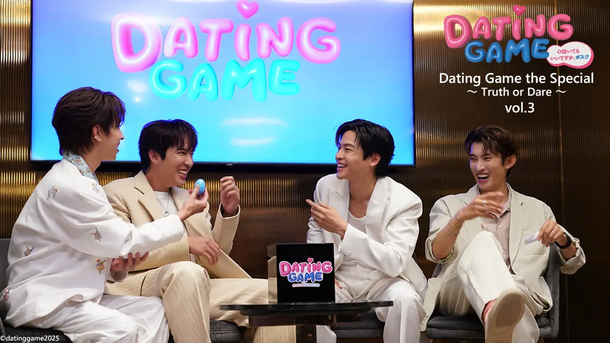 向井康二主演のタイBL『Dating Game』本国放送版が期間限定で無料配信