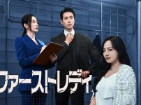 ファーストレディ