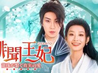 『緋聞王妃 ~龍珠が繋ぐ真実の愛~』キービジュアル