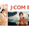 J:COM BS　10月