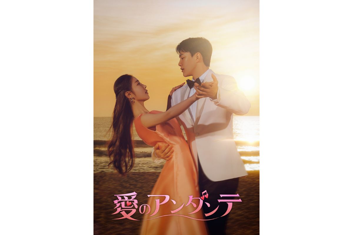 愛のアンダンテ
