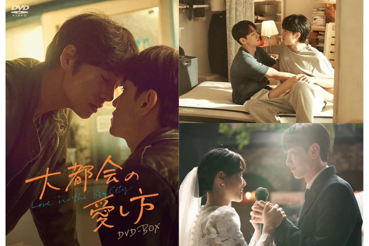 大都会の愛し方 ～Love in the Big City～