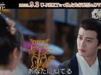 『流水舞花』スペシャルPV第2弾が公開