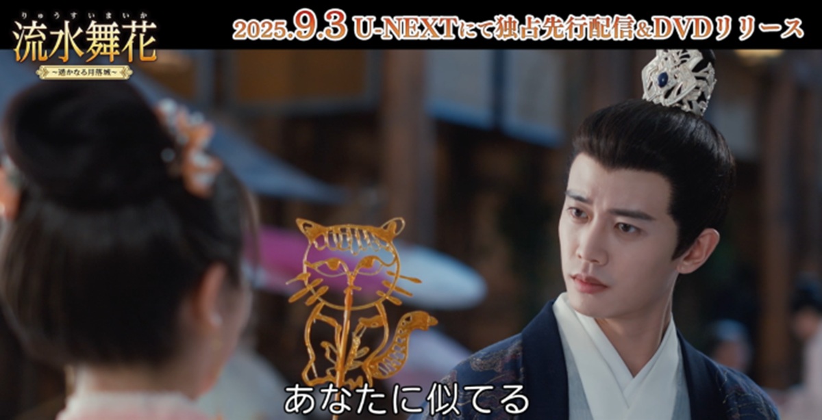 『流水舞花』スペシャルPV第2弾が公開