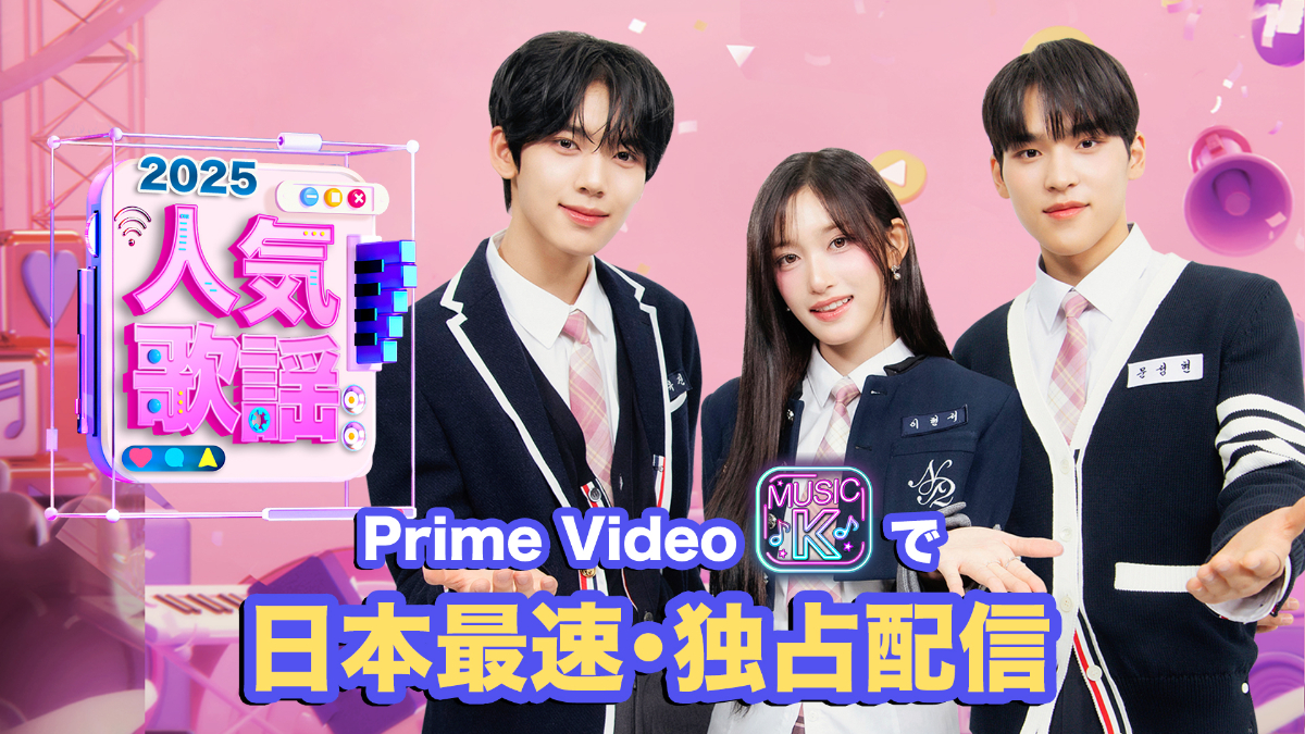 SBS人気歌謡2025