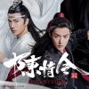 陳情令