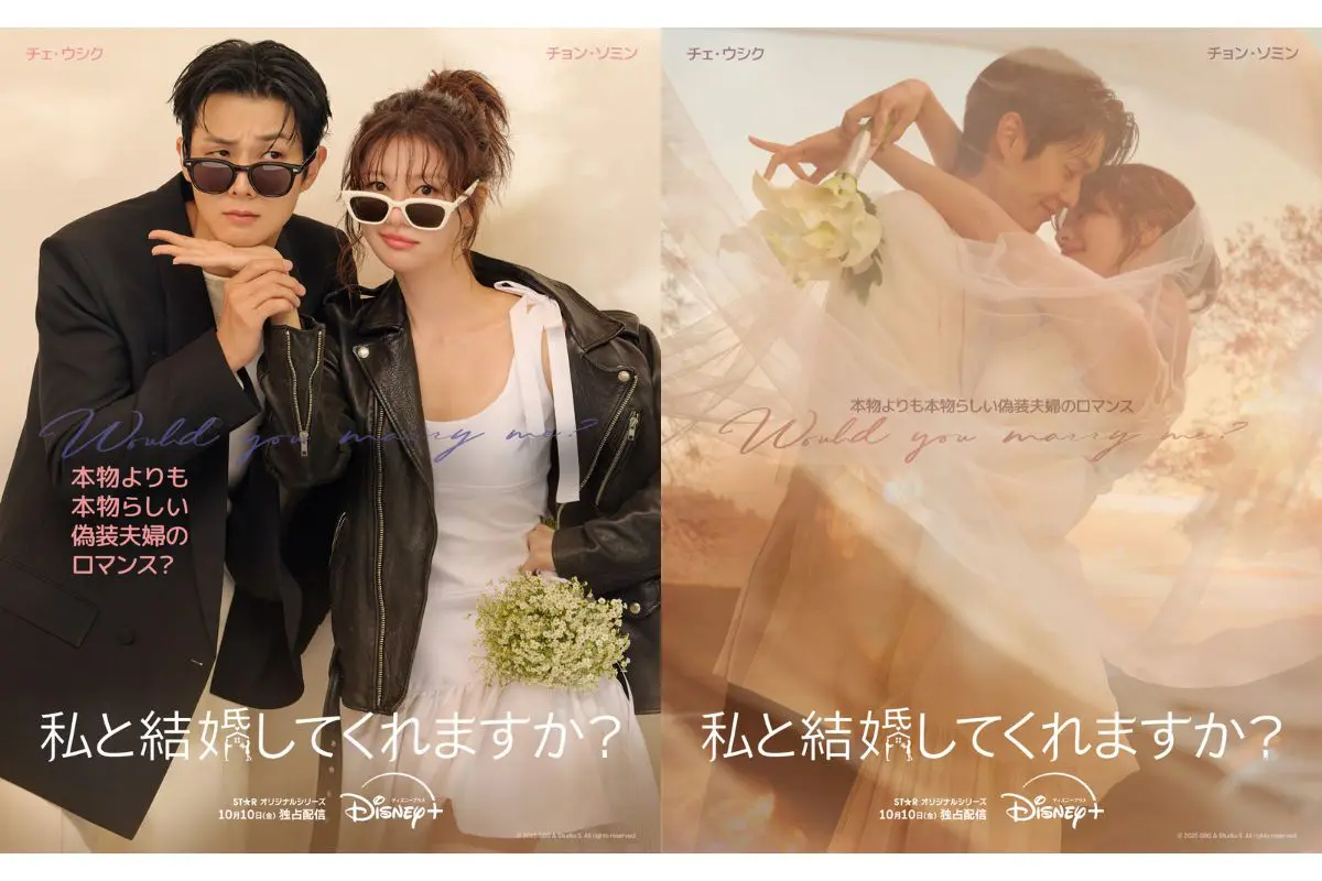 韓国ドラマ『私と結婚してくれますか？』はいつどこで見れる？