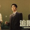 追風者