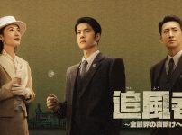 追風者