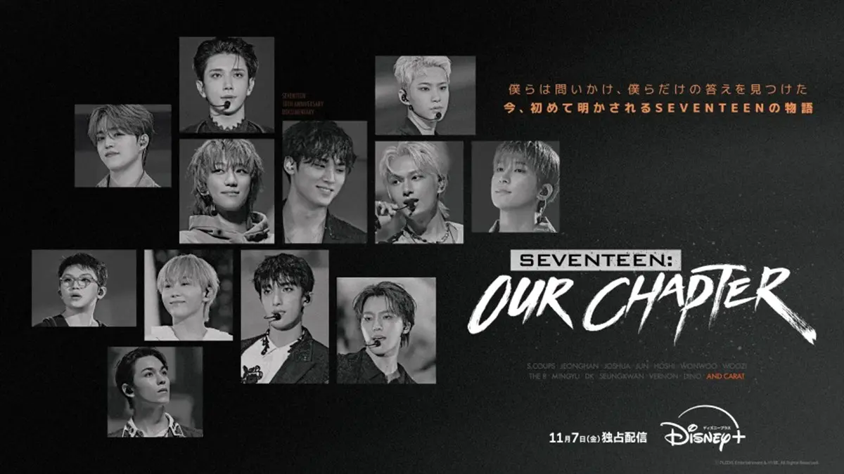 セブチの10年間がここに！「SEVENTEEN: OUR CHAPTER」ポスターと予告編 