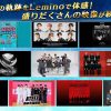 ATEEZ関連8作品を好評配信中