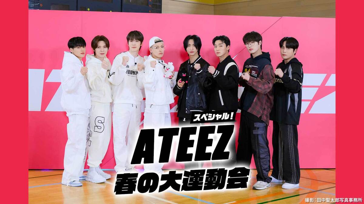 ATEEZ スペシャル！春の大運動会