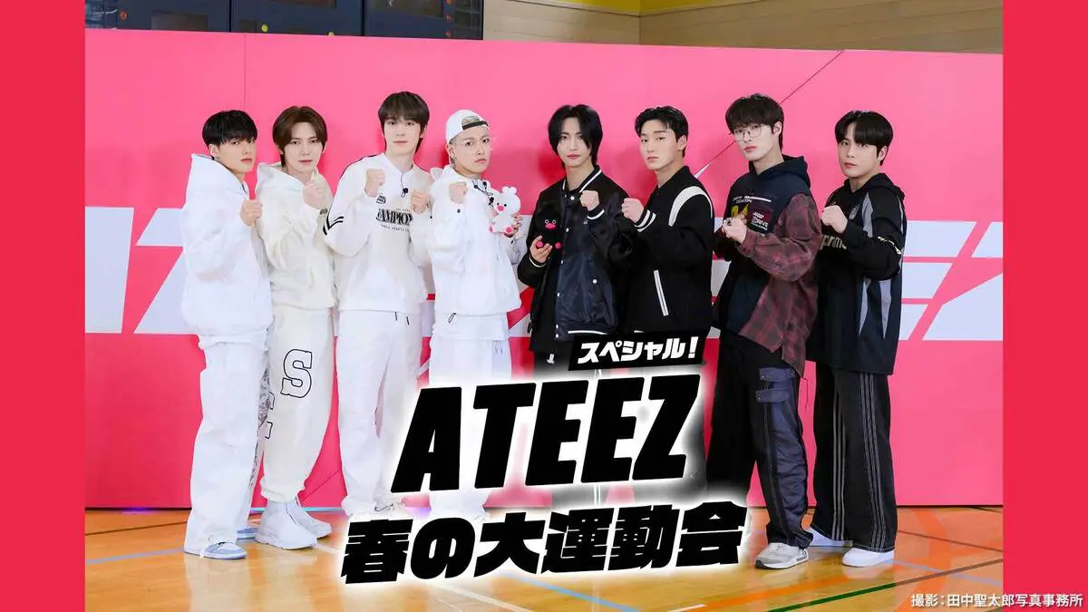 ATEEZ最新ライブがLeminoで見逃し配信決定！追加で運動会ら2作品も 