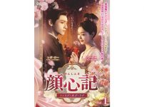 『顔心記～シェイプ・オブ・ラブ～』DVD