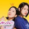 ラブ・パッセンジャー ～私たちの恋愛事情～