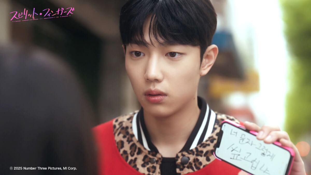 『スピリット・フィンガーズ』場面写真