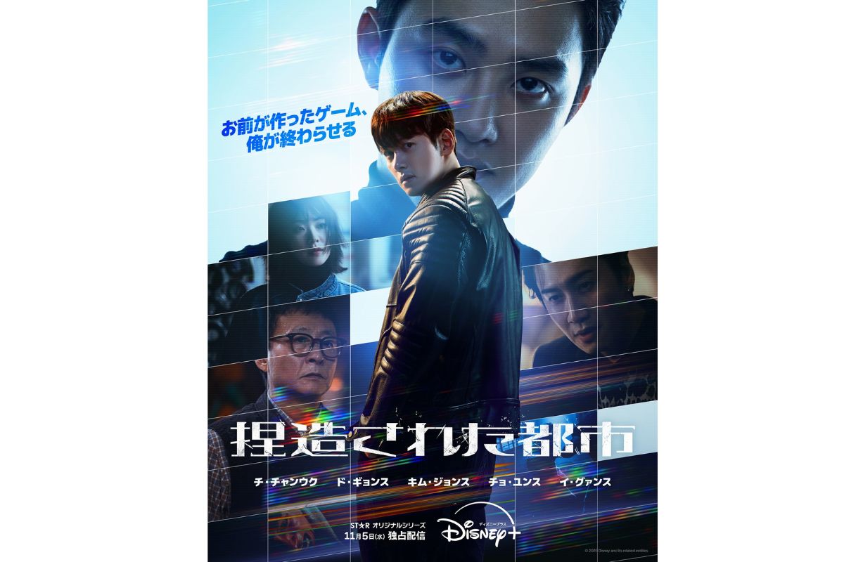 『捏造された都市』ポスター