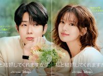 『私と結婚してくれますか？』ポスター