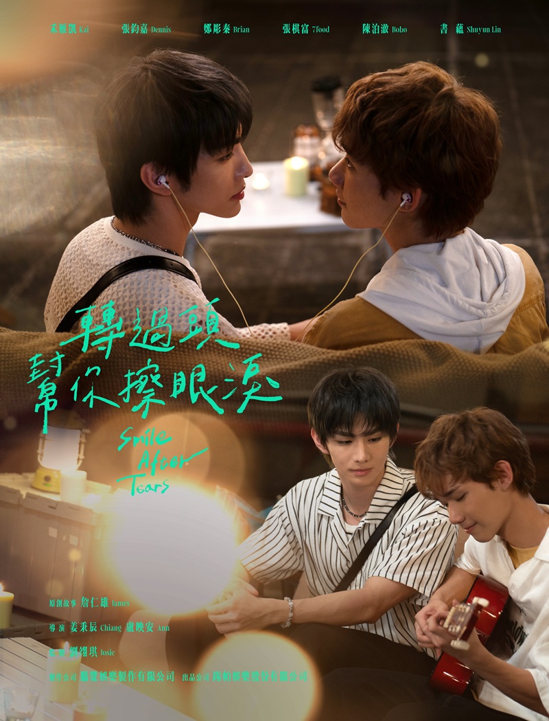 『轉過頭_前導海報(原題)』キービジュアル