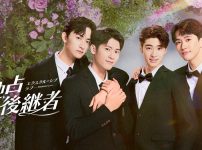 『独占後継者～エクスクルーシブ・ラブ』