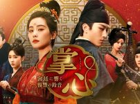 『掌心〜宮廷に響く復讐の鈴音〜』 キービジュアル