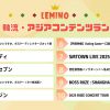 Leminoで2025年10月に視聴されている人気の韓流・アジアコンテンツTOP10