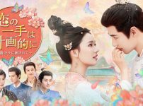 『恋の一手は計画的に〜貴公子に囲まれて〜』キービジュアル