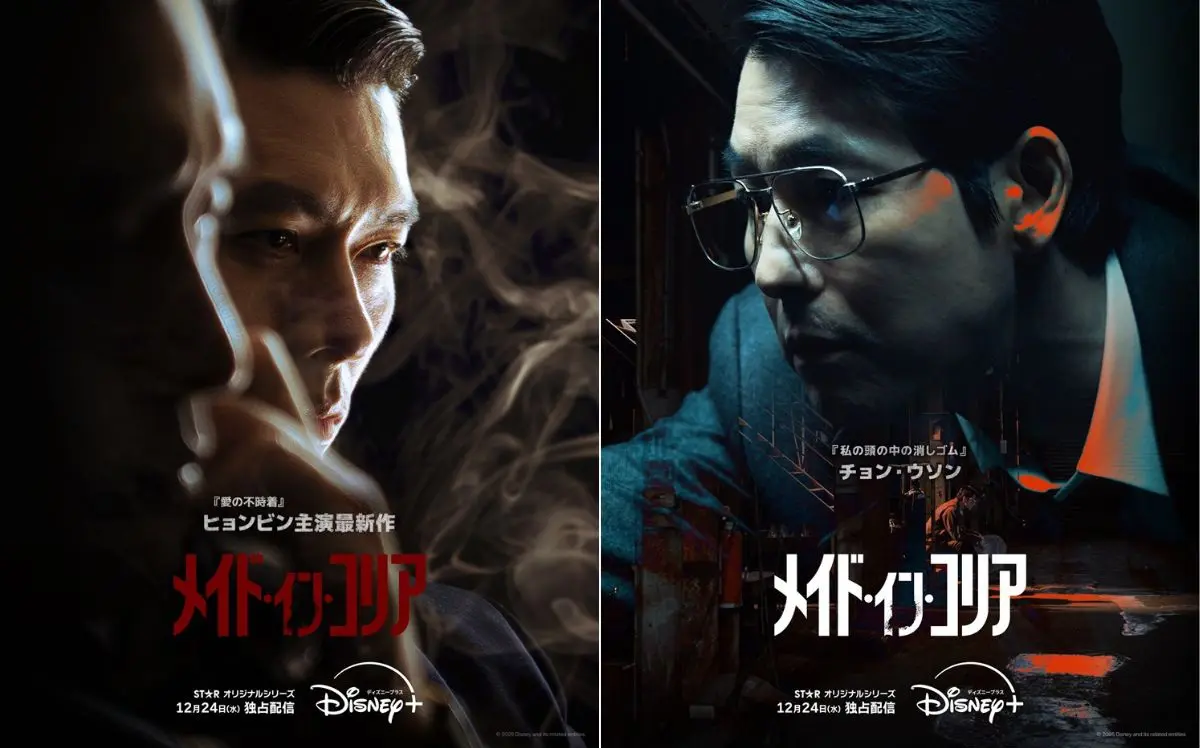 ヒョンビンの華麗なアクション！『メイド・イン・コリア』予告編が公開