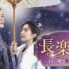 『長楽曲（ちょうらくきょく）～白い愛、黒い罪～』キービジュアル
