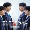 『ランニングメイト』キービジュアル
