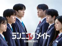 『ランニングメイト』キービジュアル