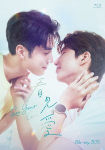 『看見愛(カンジエンアイ)~See Your Love』ジャケット写真