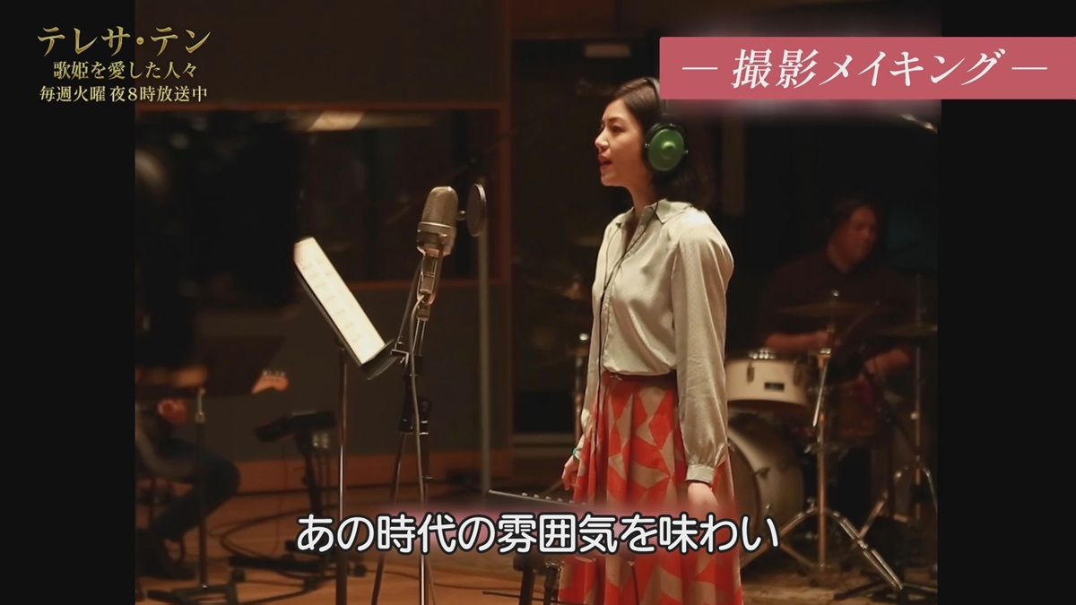 『テレサ・テン 歌姫を愛した人々』メイキング
