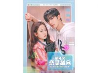 『第4次恋愛革命』