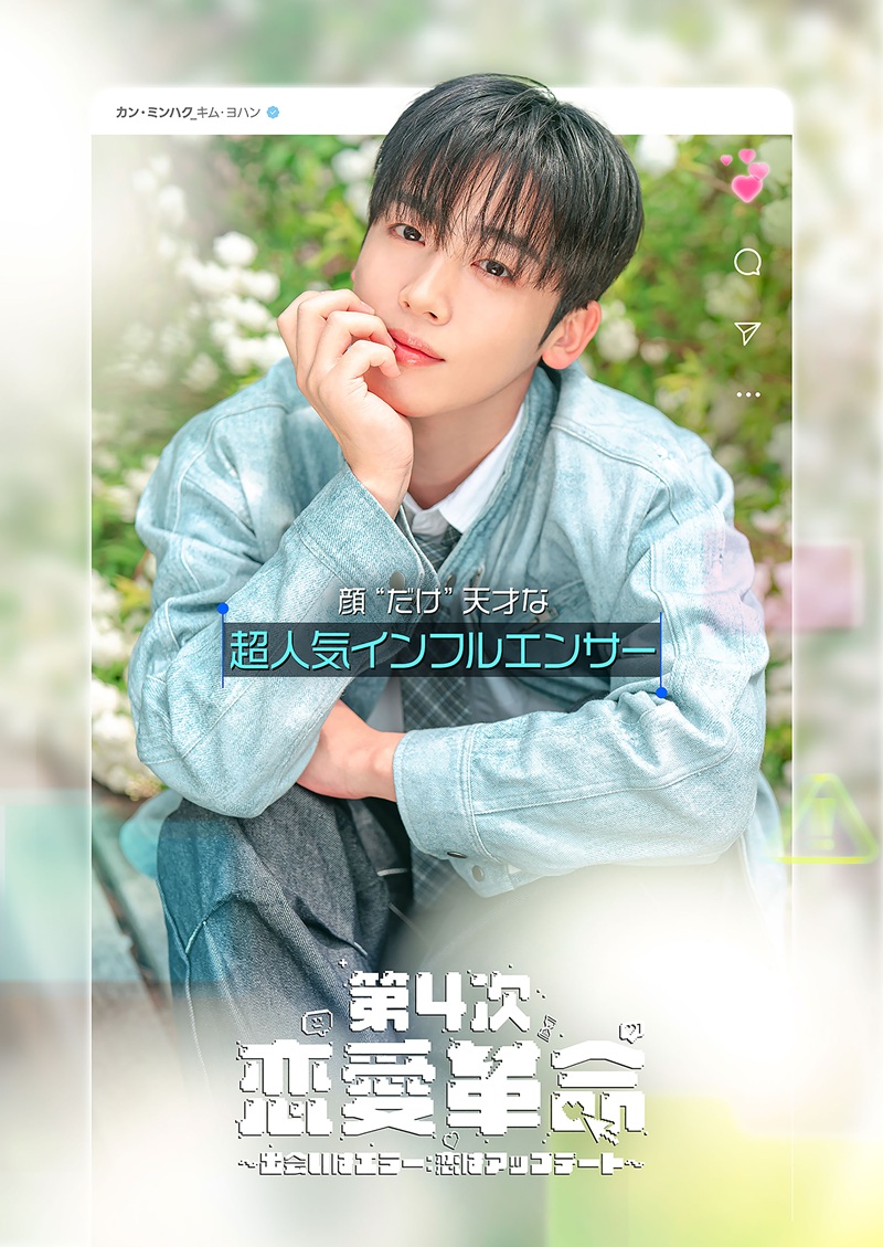 『第4次恋愛革命』